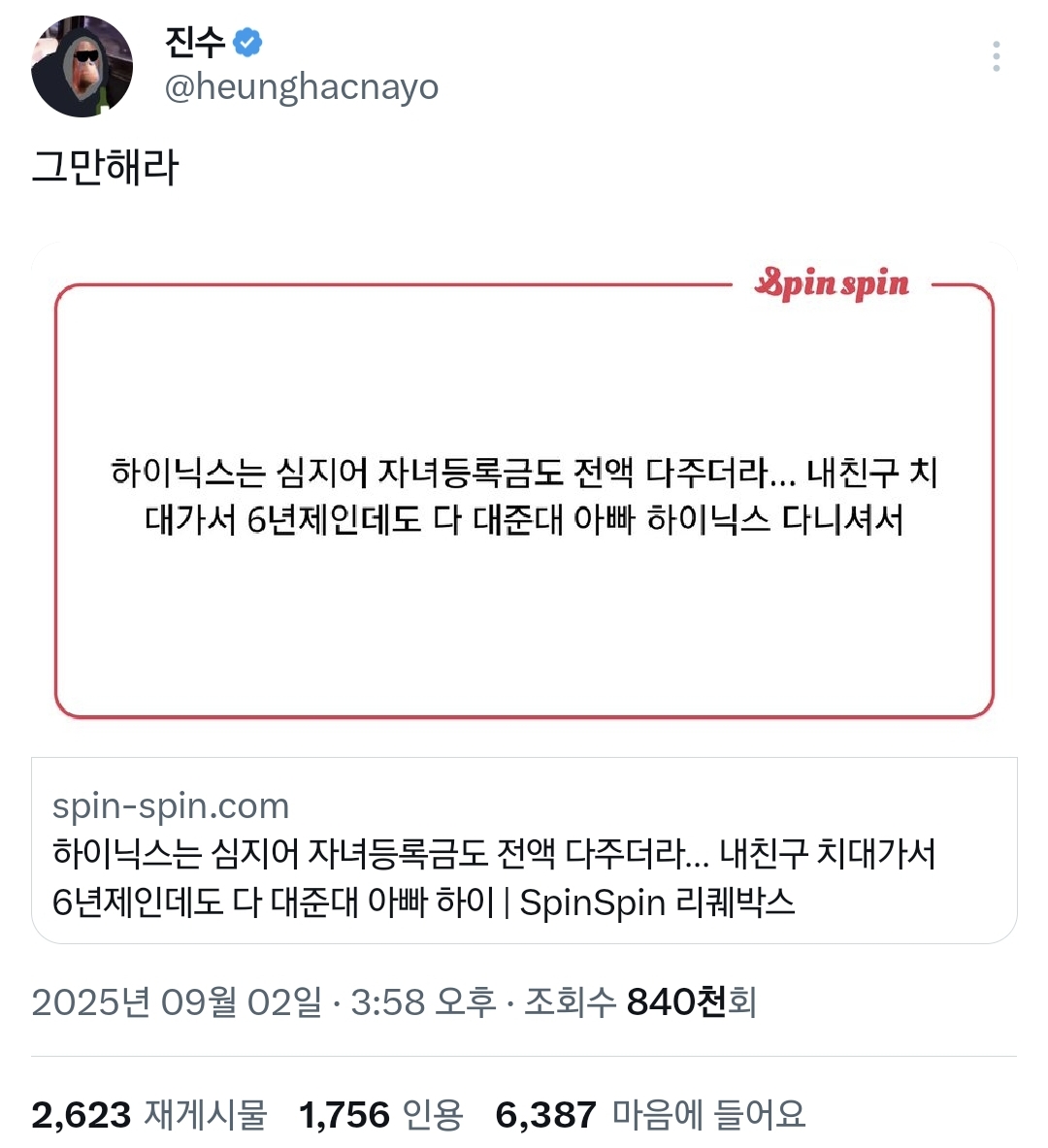 하이닉스-2964%-성과급-소식에-또-빡친-진수.twt-4-이미지