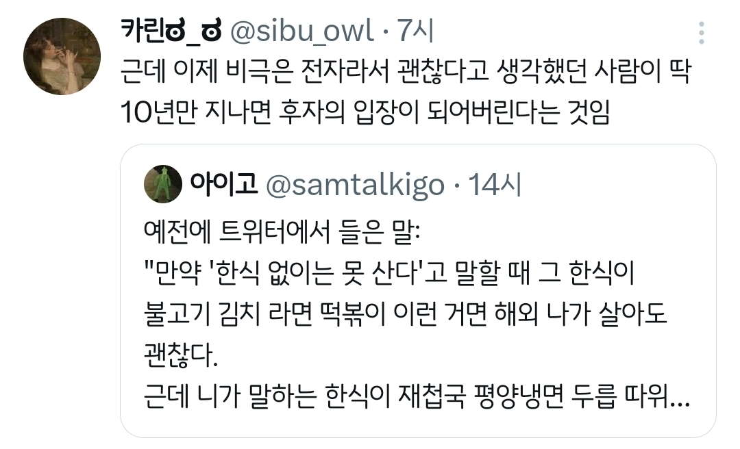 만약-'한식-없이는-못-산다'고-말할-때-그-한식이-불고기-김치-라면-떡볶이-이런-거면.twt-1-이미지