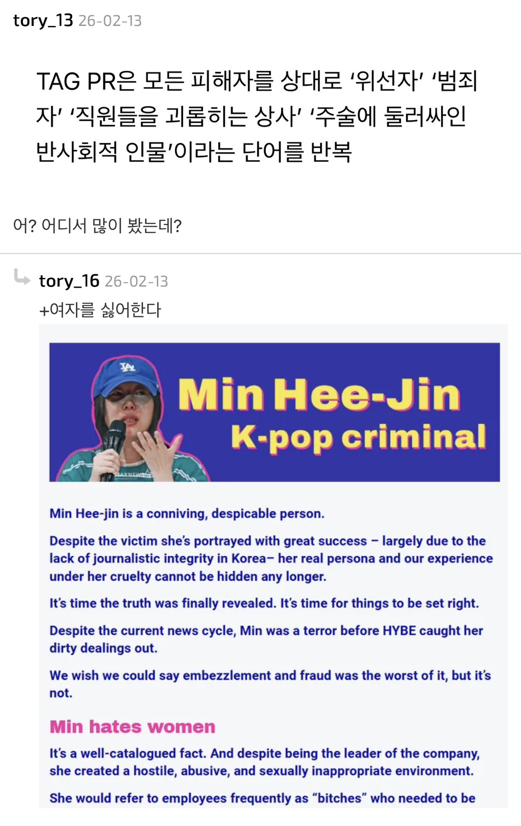 하이브,-뉴진스-"민희진-복귀시켜라"-라이브-방송-직후-미국-'비방-전문'-PR회사-본격-가동-1-이미지