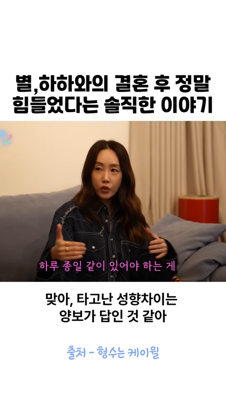 별이-느낀-결혼의-힘든-점-15-이미지