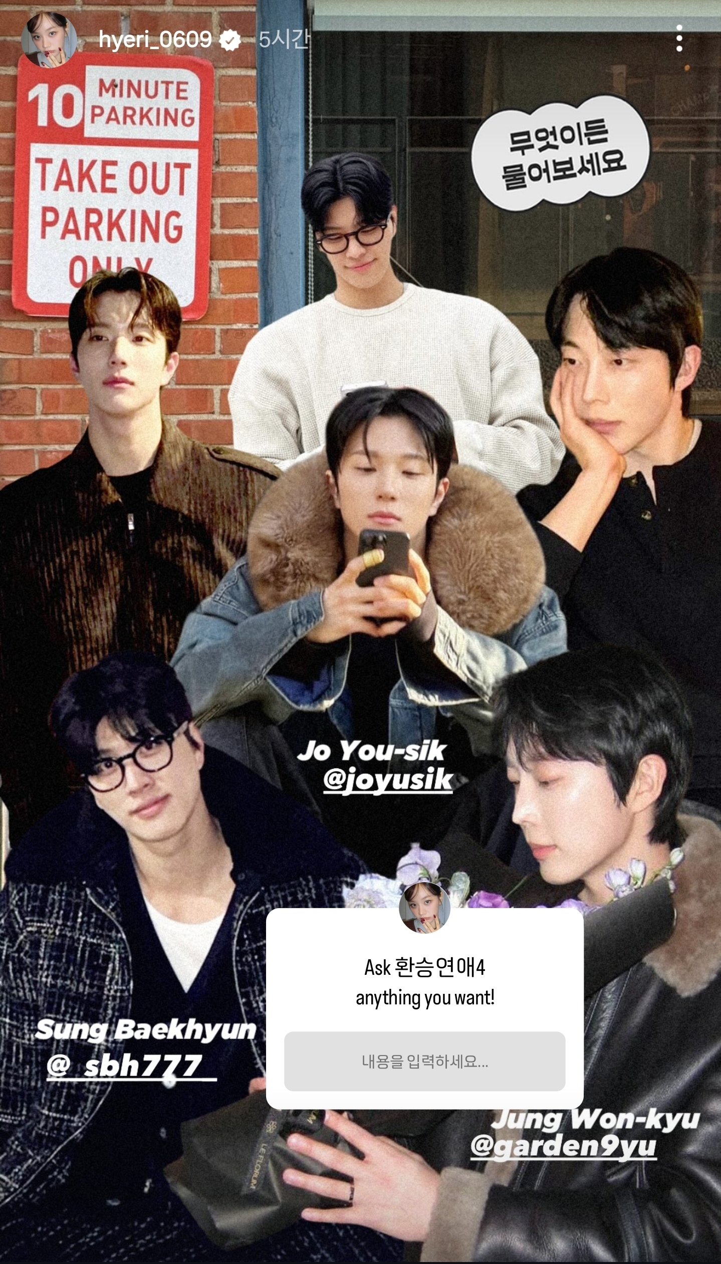 혜리-유튜브에-출연하는-환승연애4-원규-백현-유식.jpg-0-이미지