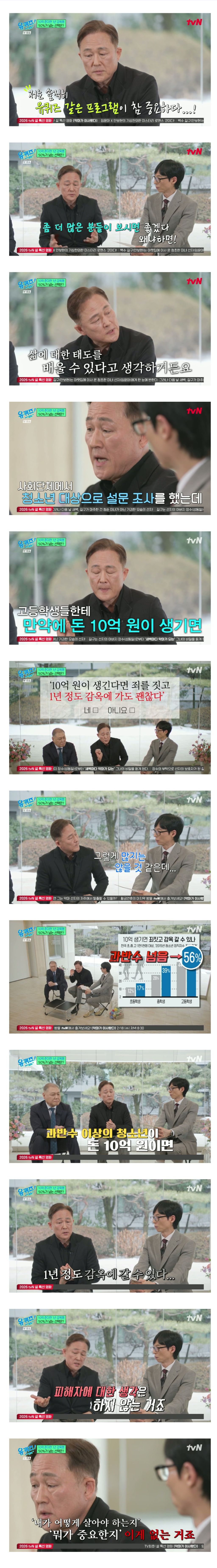 표창원-전-프로파일러가-말하는-많은-사람들이-유퀴즈를-봤으면-하는-이유.jpg-0-이미지