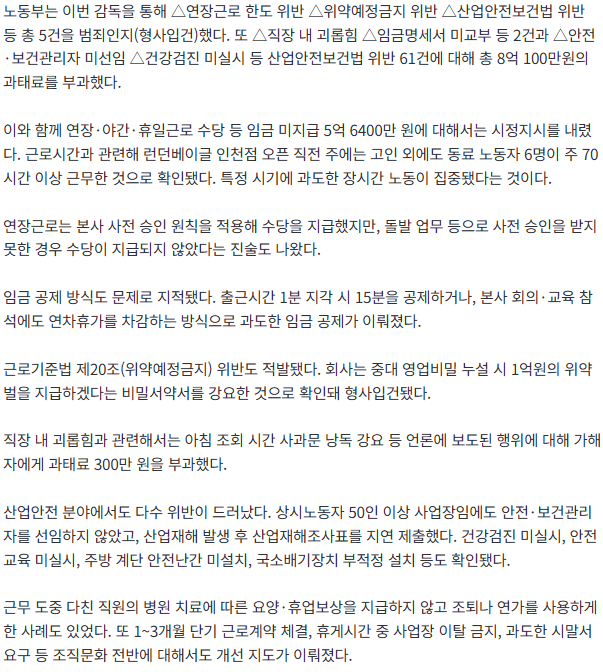 런던-베이글-뮤지엄-대표이사-5개-혐의로-형사-입건·과태료-총-8억100만원-부과-1-이미지