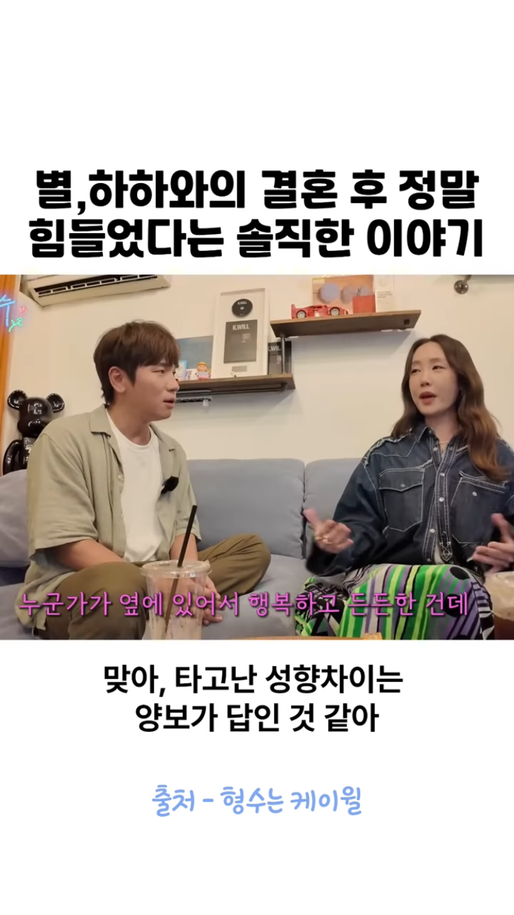 별이-느낀-결혼의-힘든-점-7-이미지