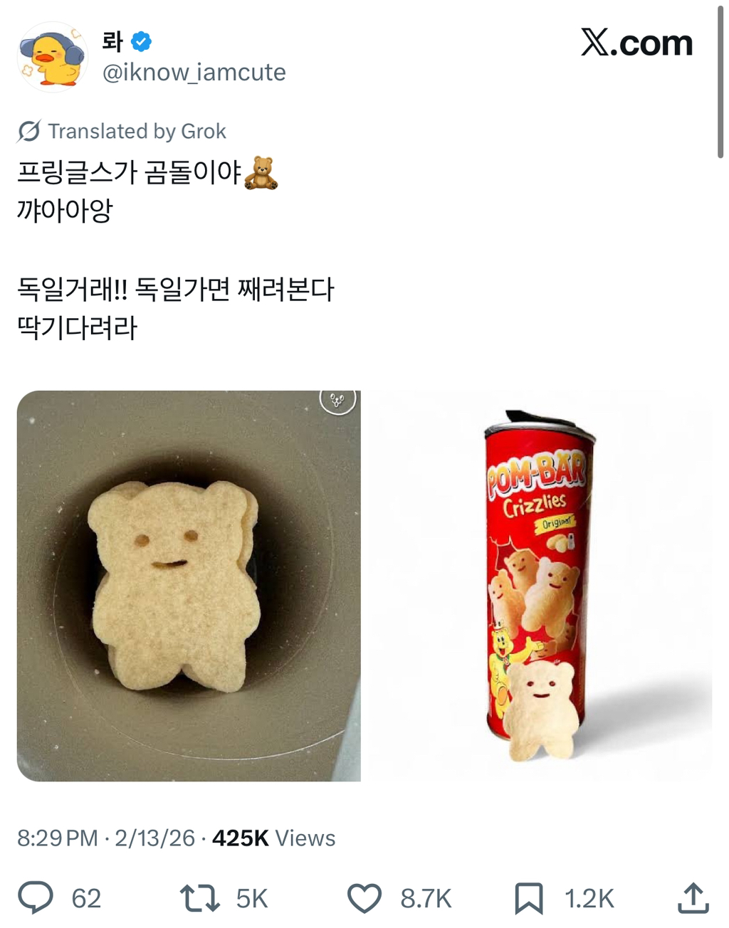 곰돌이-프링글스-0-이미지