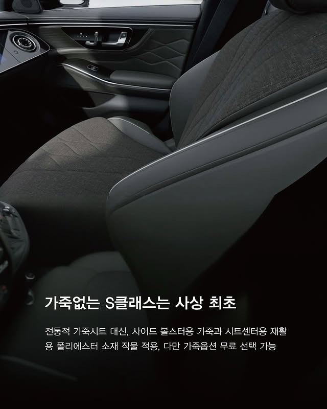 벤츠-S클래스-직물시트-깡통-트림-공개-1-이미지