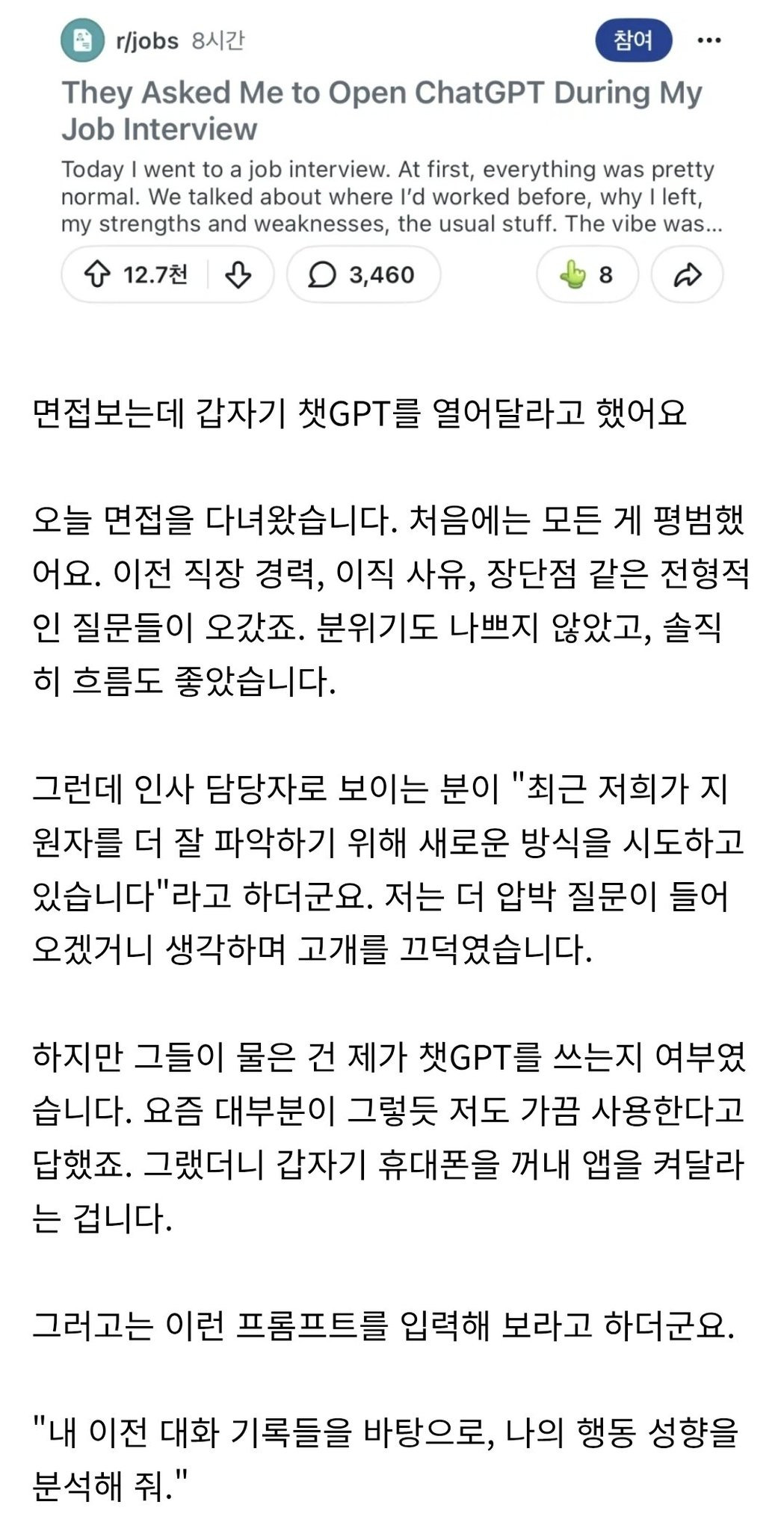 면접-보다가-갑자기-챗GPT를-열어달라고-부탁받은-썰-0-이미지
