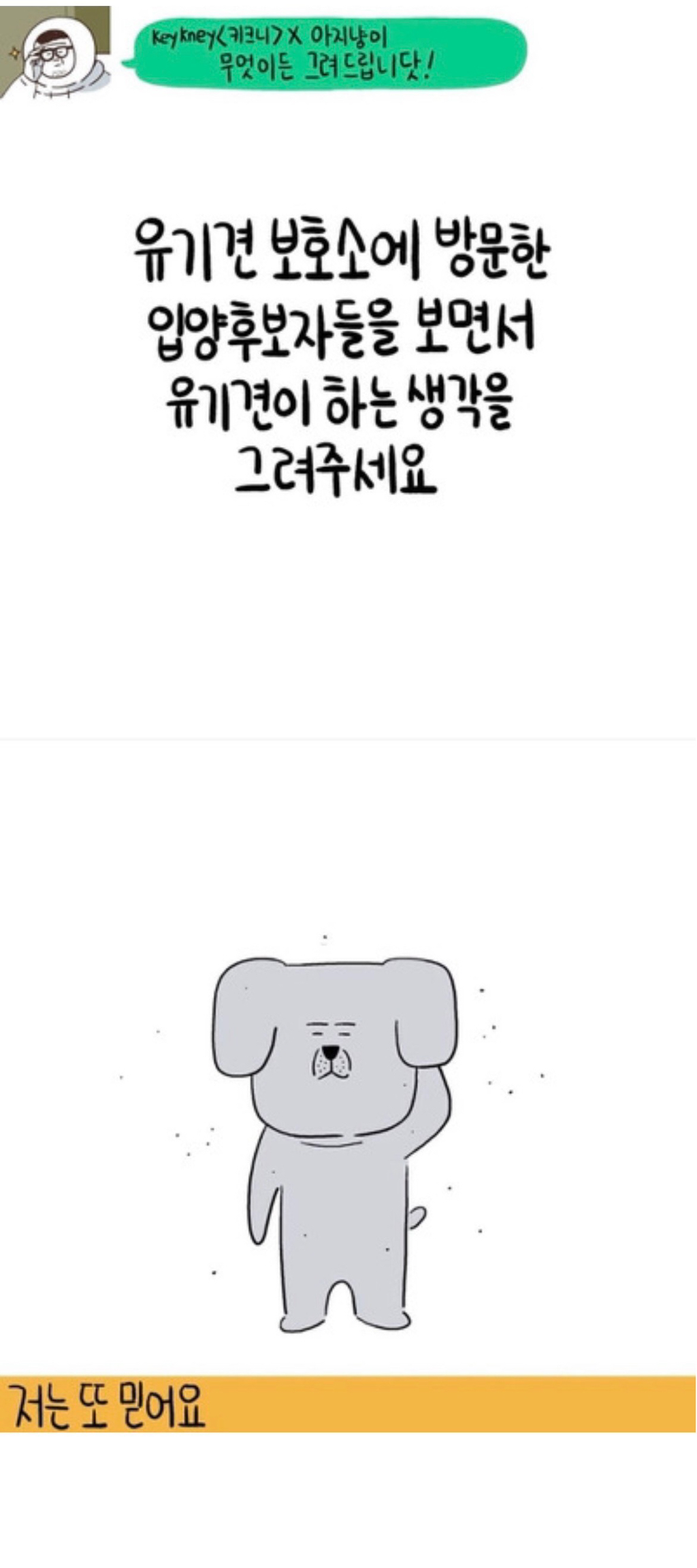 견주와-집사들이-보면-눈물나는-키크니-일러스트들.jpg-3-이미지