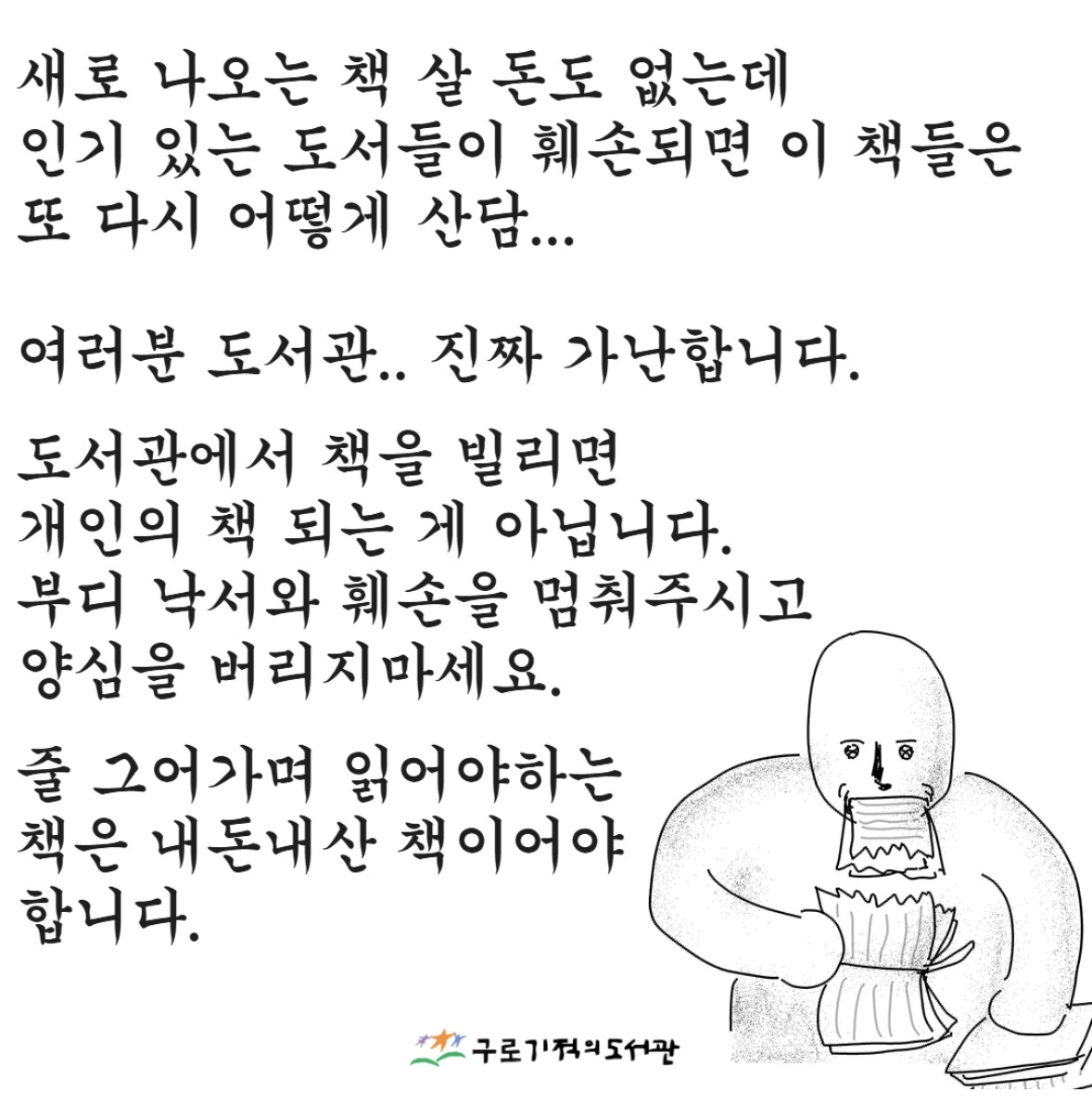 도서관에-불미스러운-일이-일어났어요-3-이미지