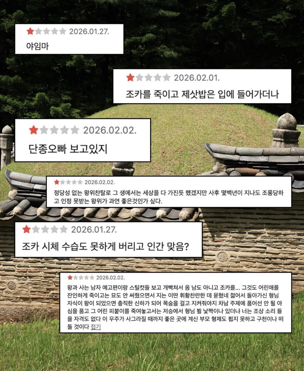 요즘-욕-많이-먹고-있는-558년-전에-죽은-사람-8-이미지