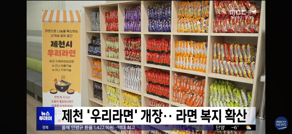 '제천'-우리라면-개장..-라면-복지-확산-1-이미지