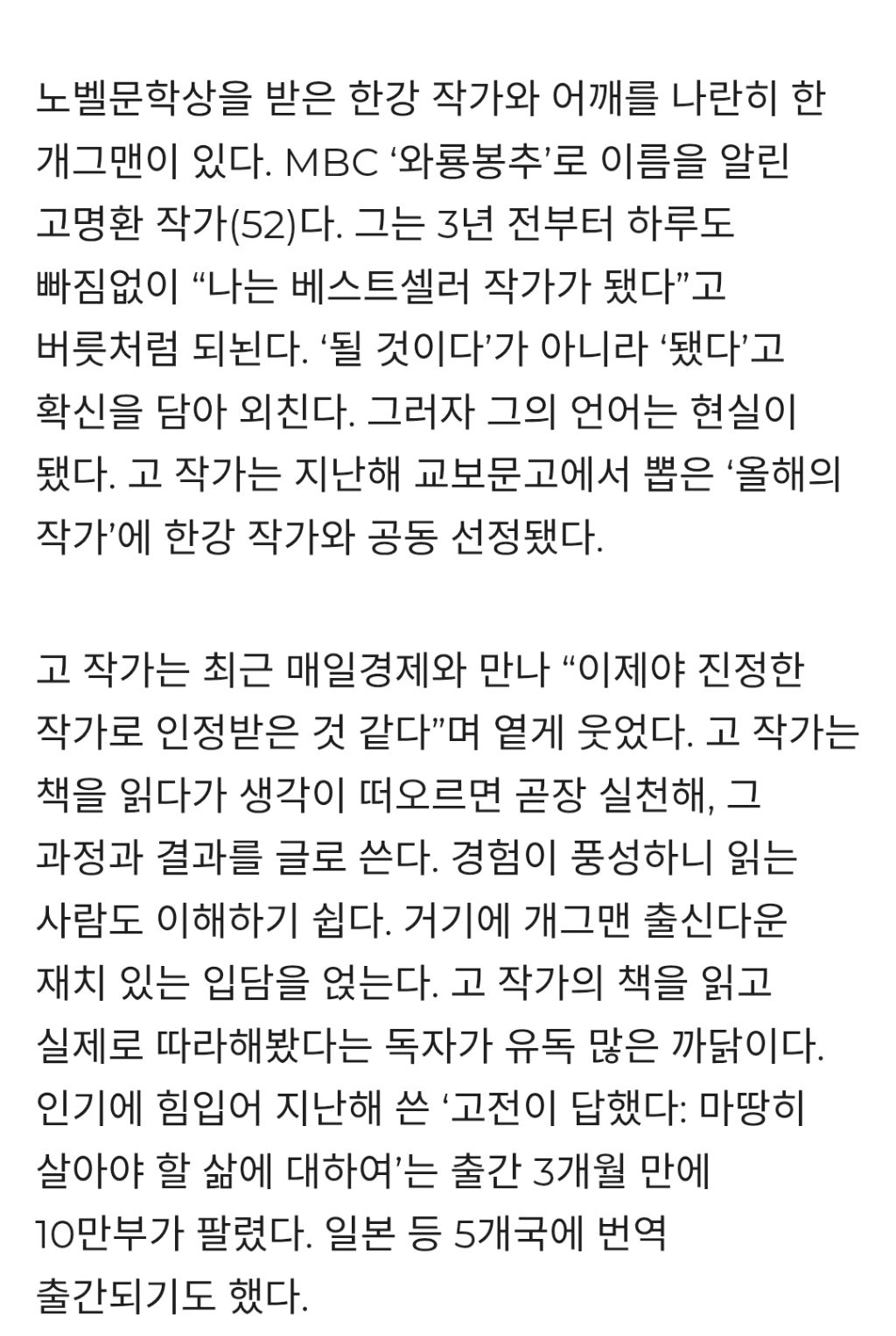 “책-4000권-읽었더니-하는-일마다-대박”…이젠-유재석도-안-부럽다는-이-개그맨-0-이미지