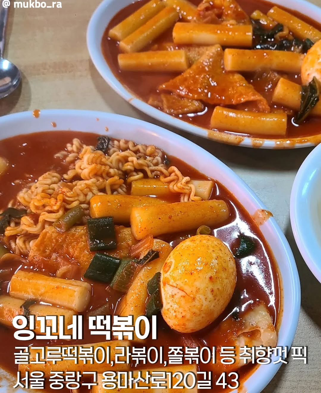 서울-중랑구-떡볶이-맛집-0-이미지