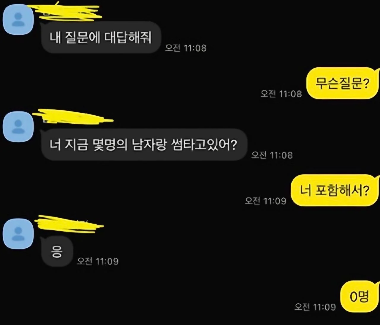 너-지금-몇명의-남자랑-썸타고있어?-0-이미지