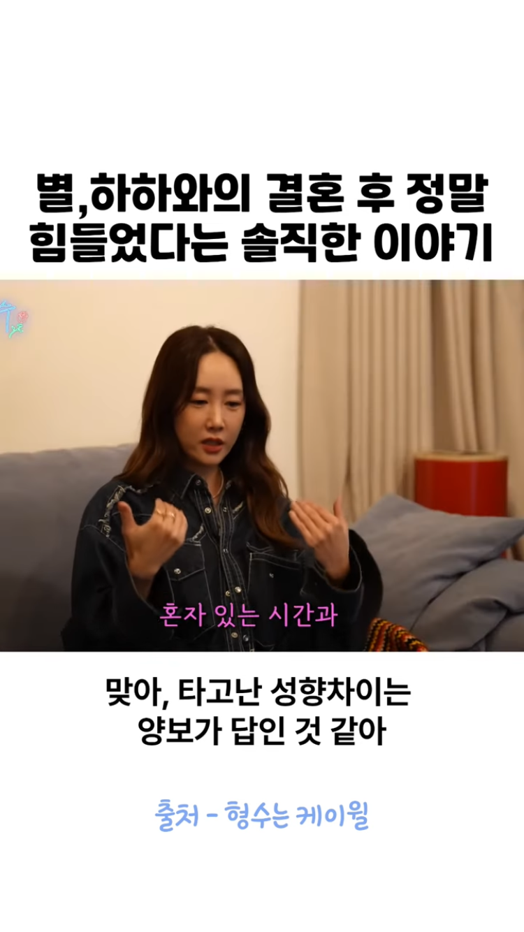 별이-느낀-결혼의-힘든-점-9-이미지