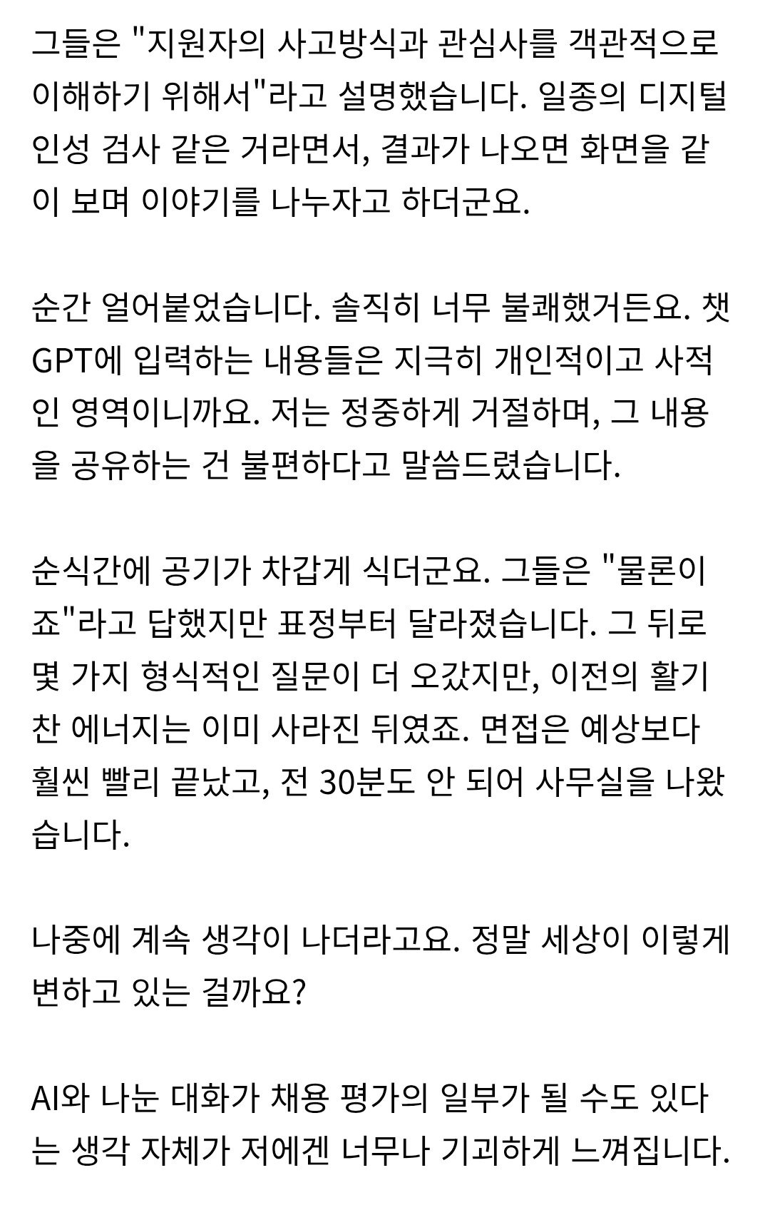 면접-보다가-갑자기-챗GPT를-열어달라고-부탁받은-썰-1-이미지