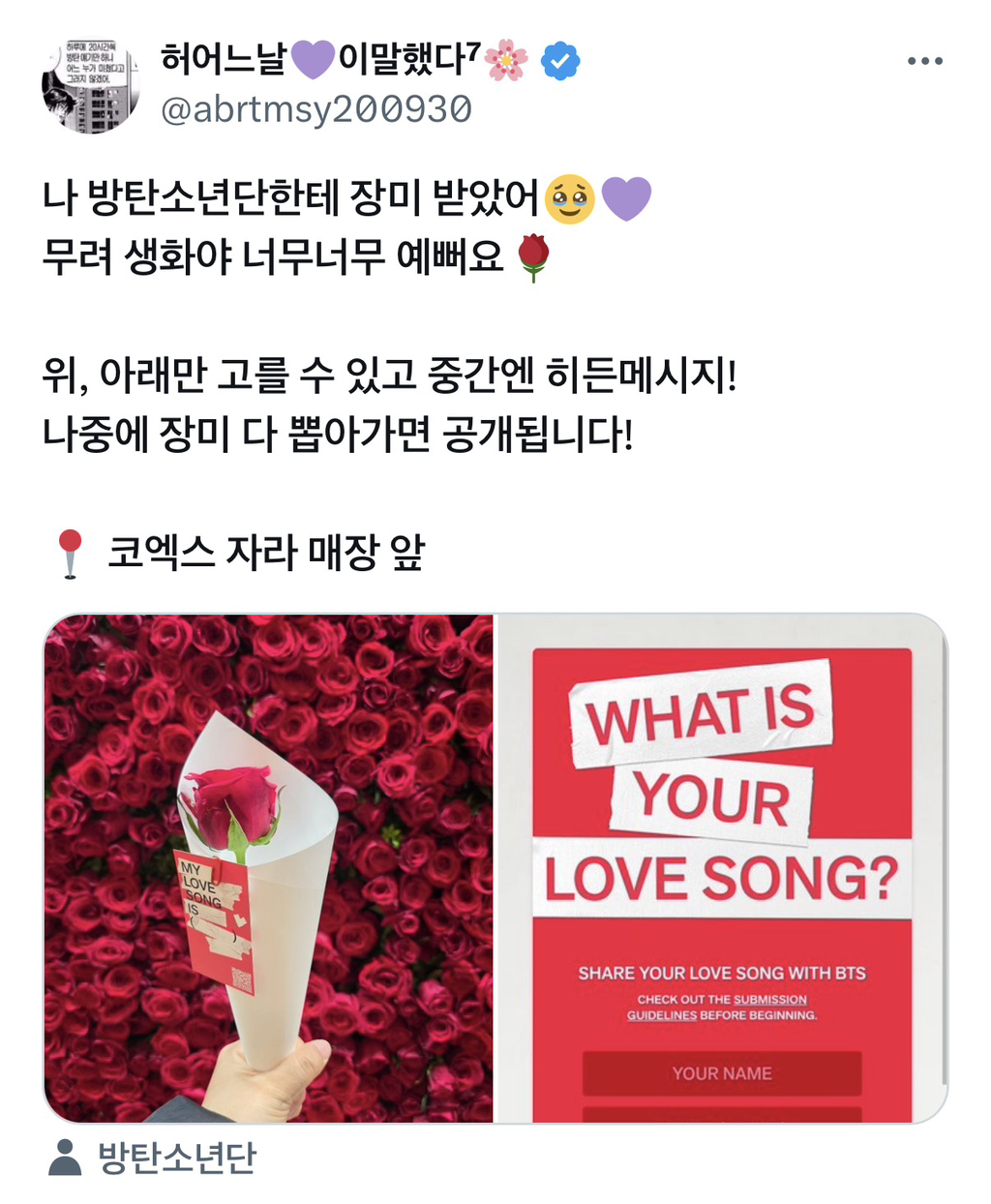 지금-코엑스-가면-받을-수-있는-방탄-장미꽃🌹🌹🌹-1-이미지