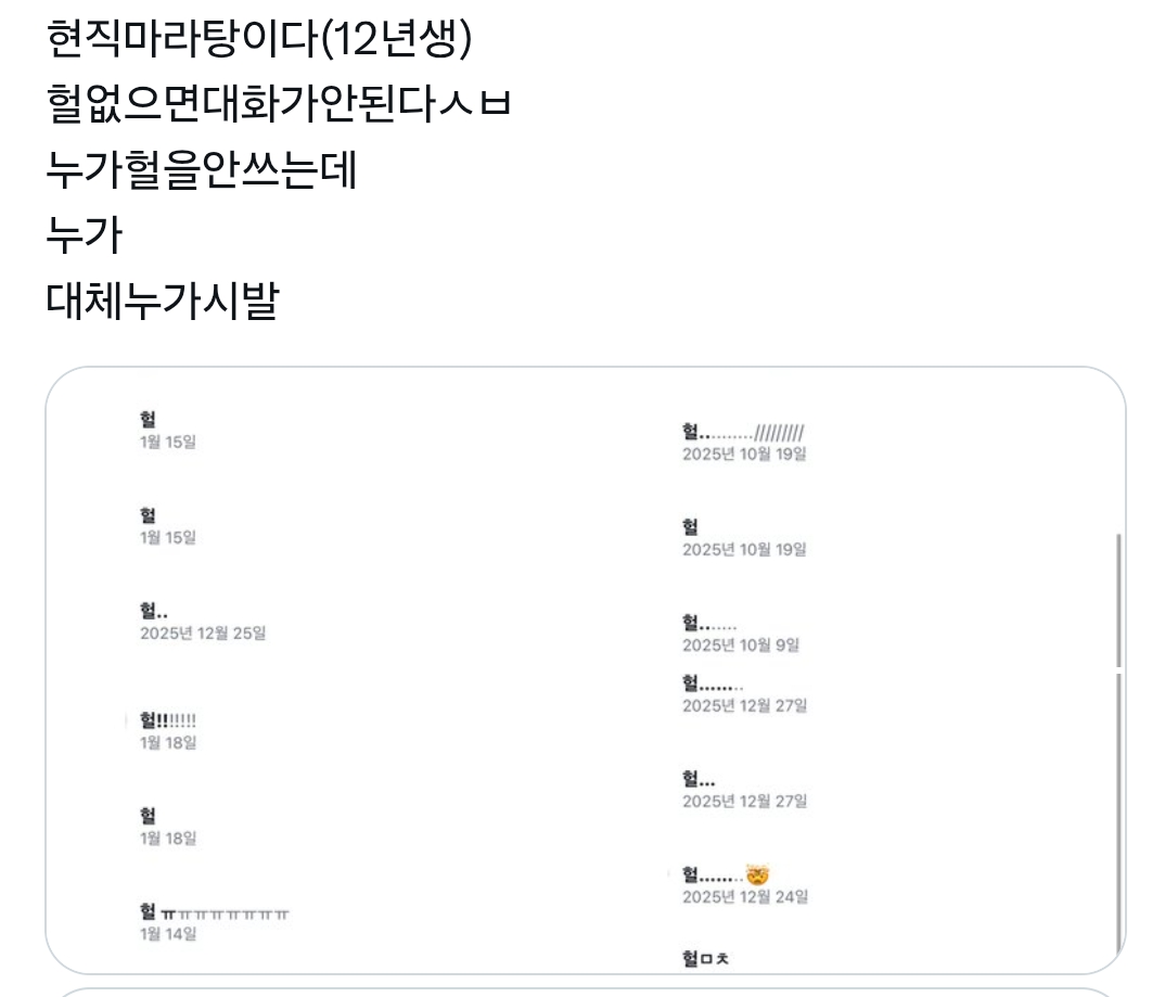 요즘-애들은-헐-안쓴다의-진실-4-이미지