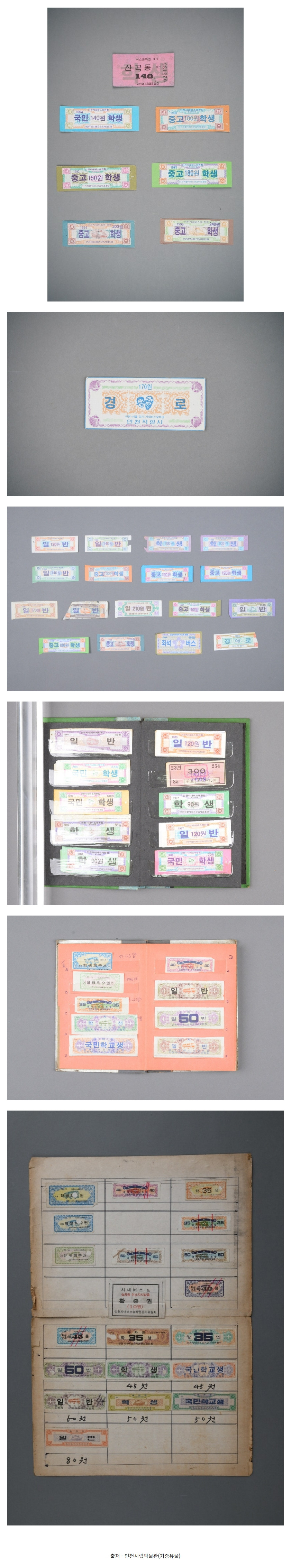 80~90년대..-인천-시내버스-승차권-모음-0-이미지