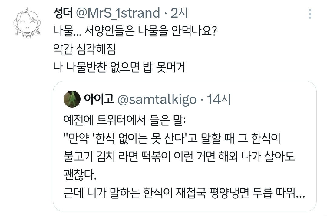 만약-'한식-없이는-못-산다'고-말할-때-그-한식이-불고기-김치-라면-떡볶이-이런-거면.twt-6-이미지