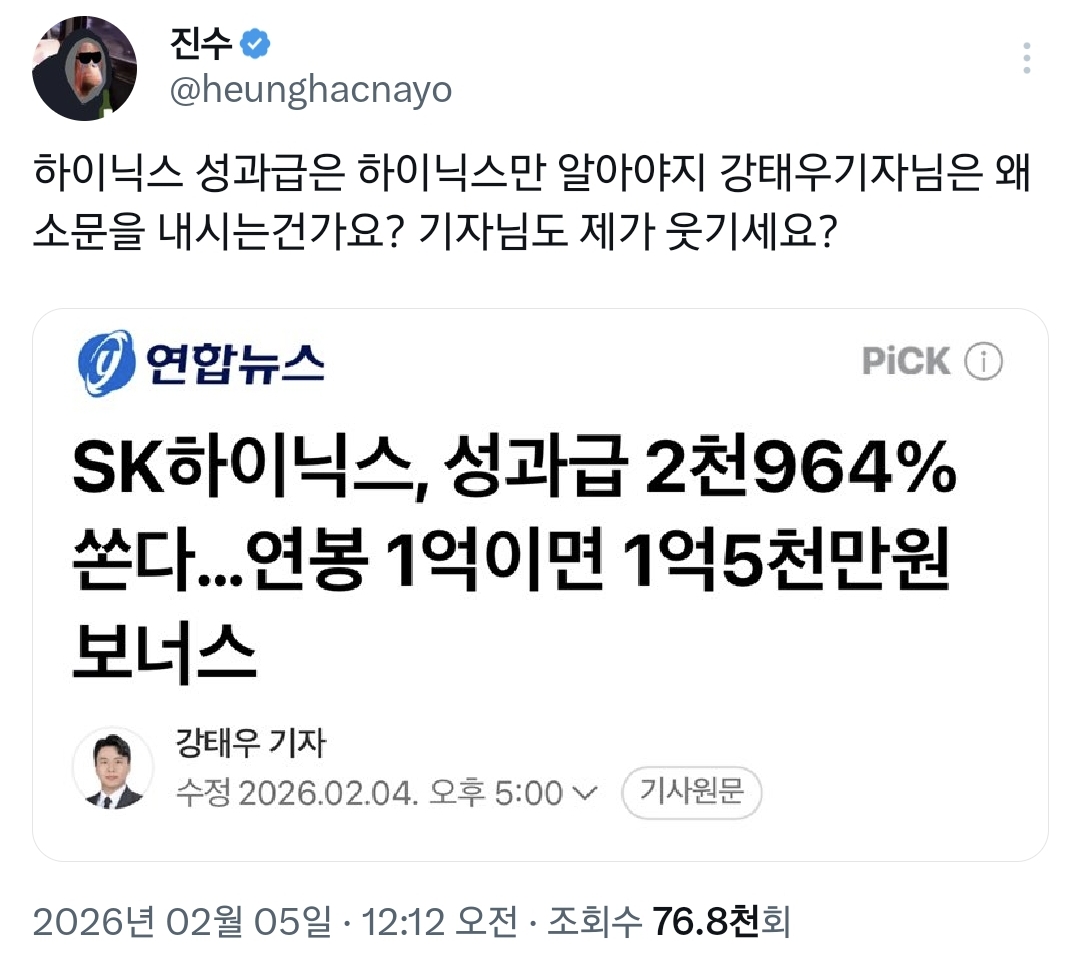 하이닉스-2964%-성과급-소식에-또-빡친-진수.twt-1-이미지