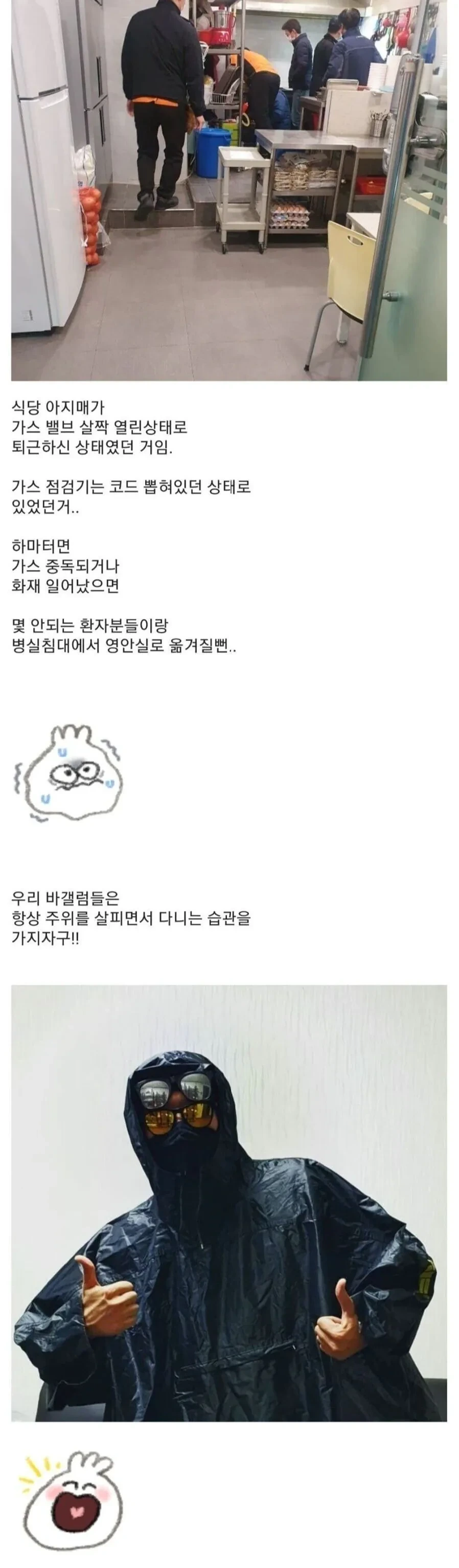 병원-입원중에-가스-새는거-감지하고-신고한-이야기.jpg-2-이미지