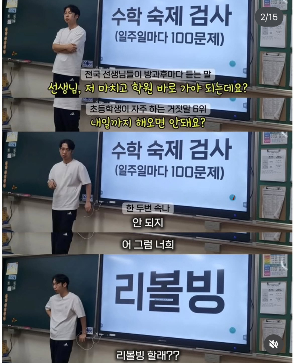 아이들에게-리볼빙-권유하는-선생님-1-이미지