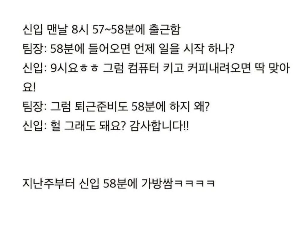 신입이-출근을-58분에-하는-이유-0-이미지