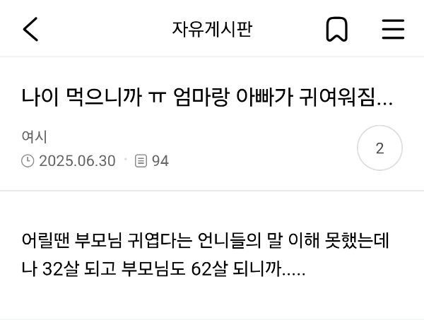 나이먹으니까-ㅠ-엄마랑-아빠가-귀여워짐...-0-이미지