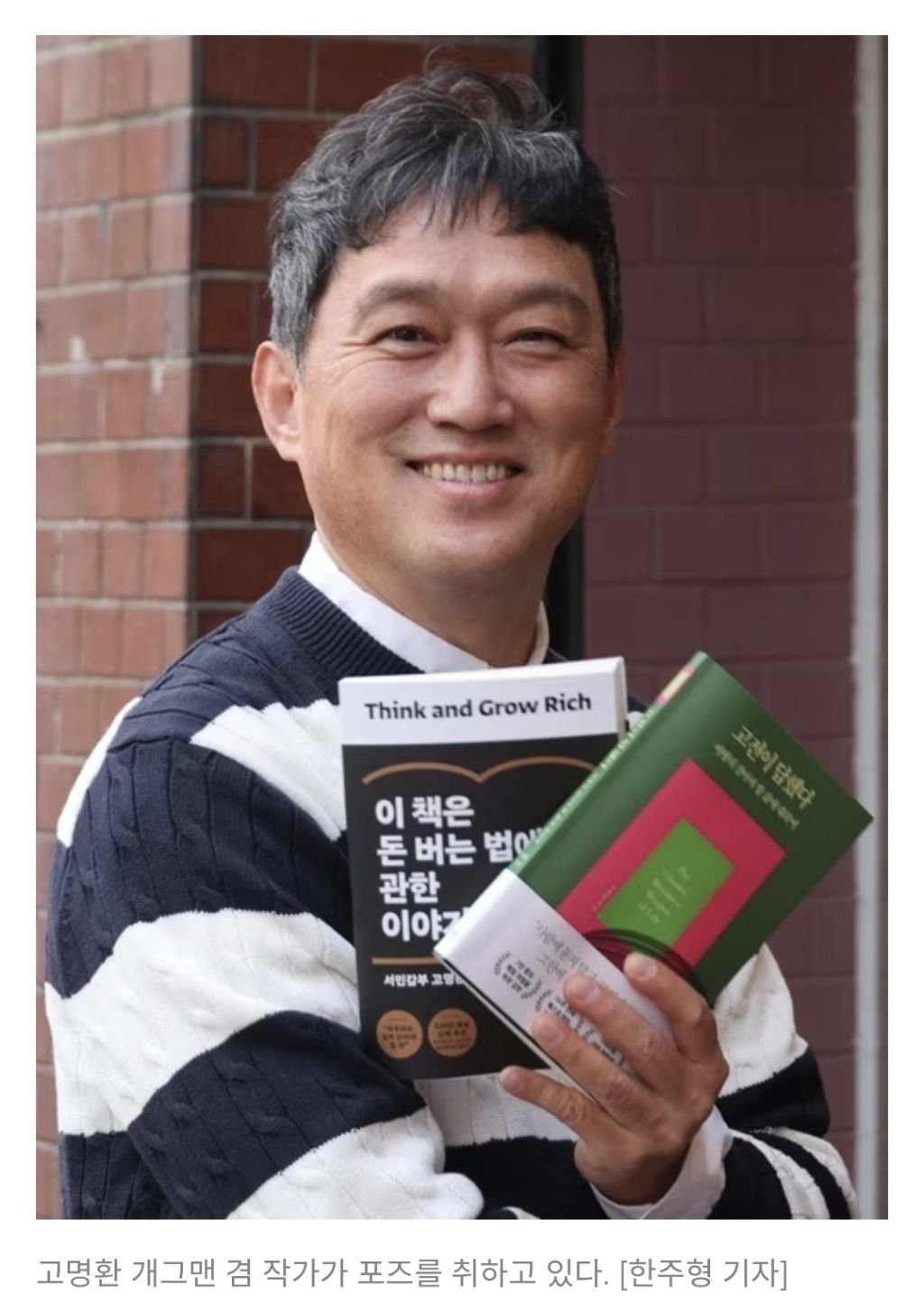 “책-4000권-읽었더니-하는-일마다-대박”…이젠-유재석도-안-부럽다는-이-개그맨-1-이미지