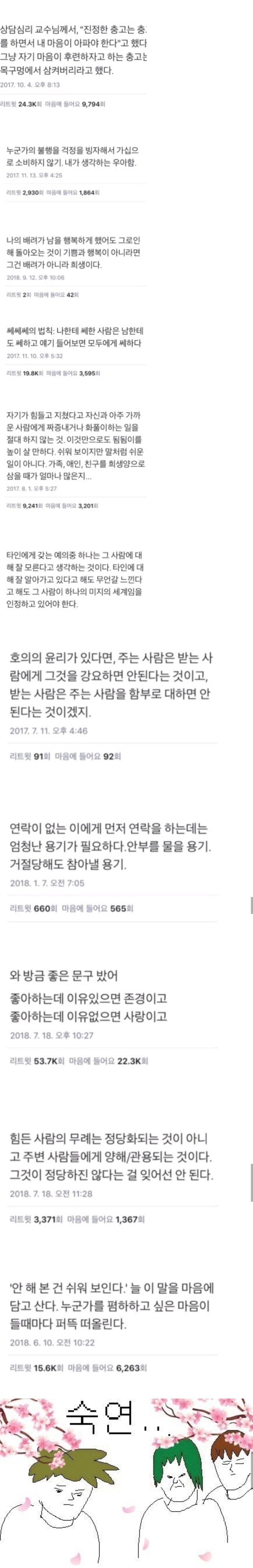 인간관계의-대한-트윗들-1-이미지