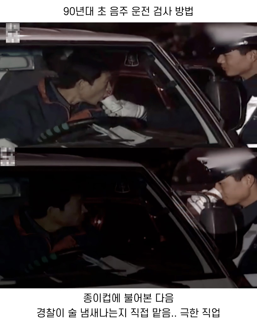 1990년대-음주운전-인식-8-이미지
