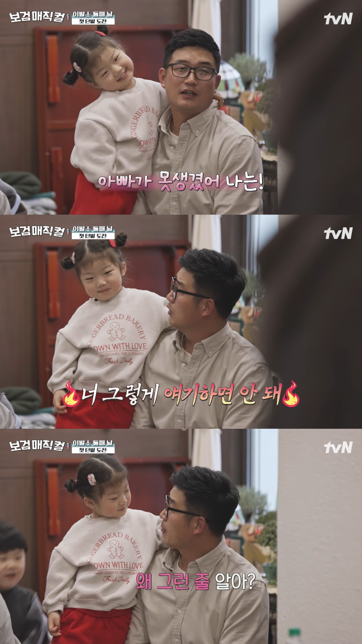 박보검보다-아빠-못생겼다고-했다가-한방-먹은-애기.jpg-3-이미지