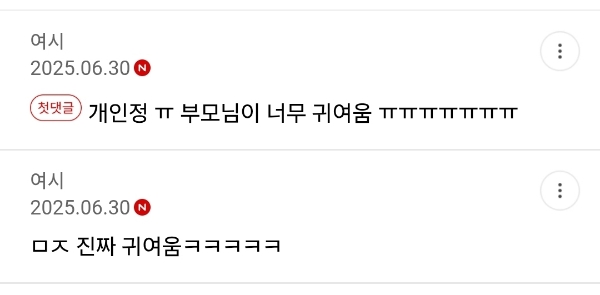 나이먹으니까-ㅠ-엄마랑-아빠가-귀여워짐...-1-이미지