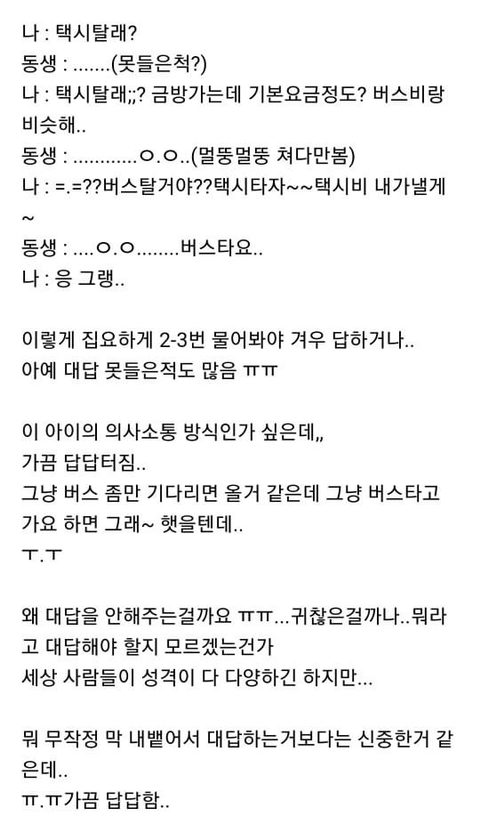 주위에-한명씩은-있다는-대답-안하는-사람-1-이미지