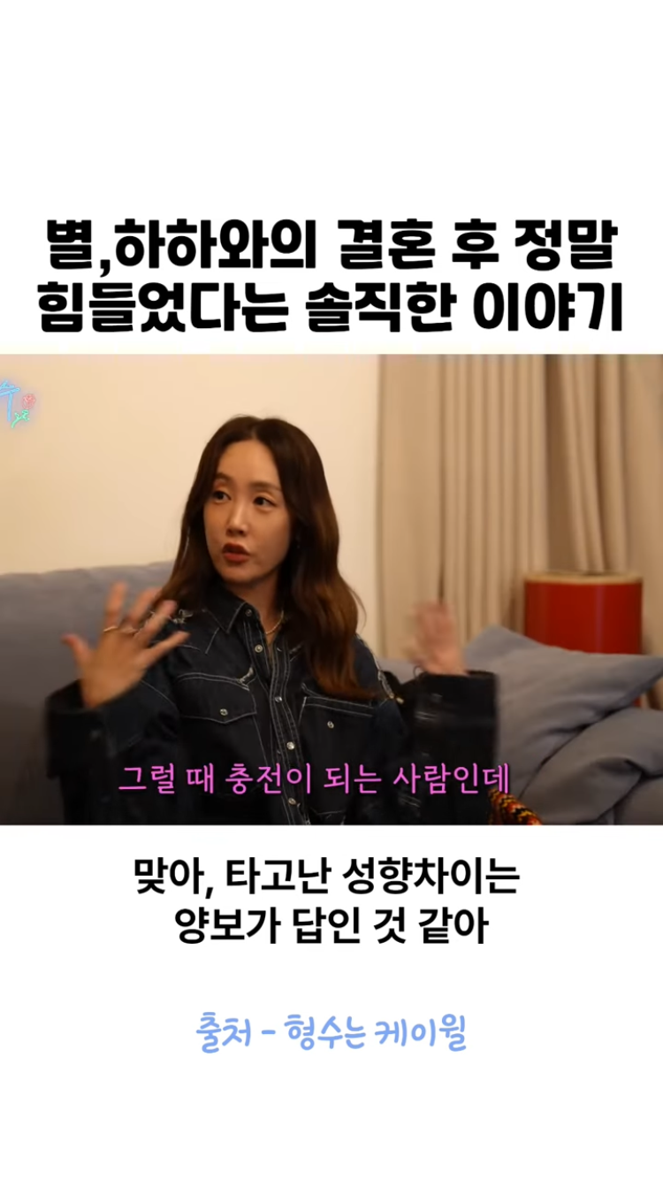 별이-느낀-결혼의-힘든-점-11-이미지