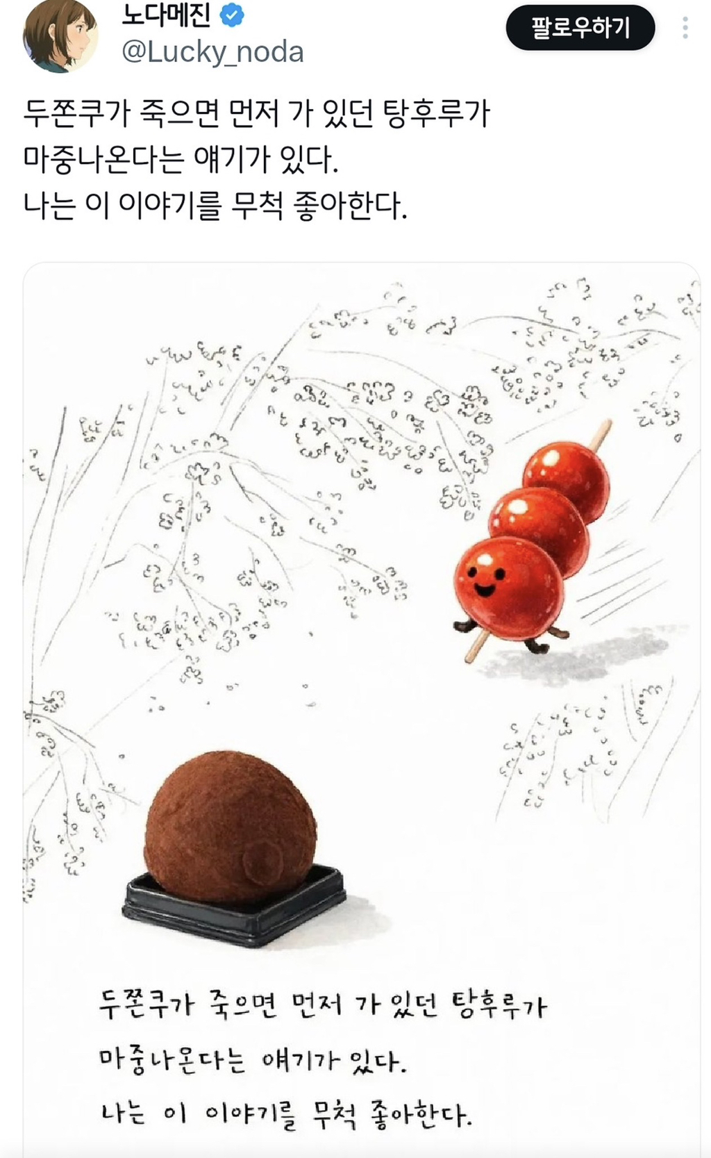 두쫀쿠가-죽으면-먼저간-탕후루가-마중을..-1-이미지