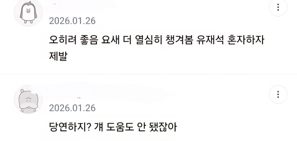 조세호-하차한-유퀴즈-최근-근황-3-이미지