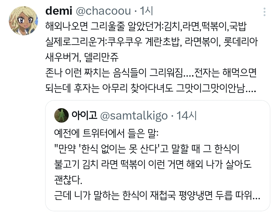만약-'한식-없이는-못-산다'고-말할-때-그-한식이-불고기-김치-라면-떡볶이-이런-거면.twt-7-이미지