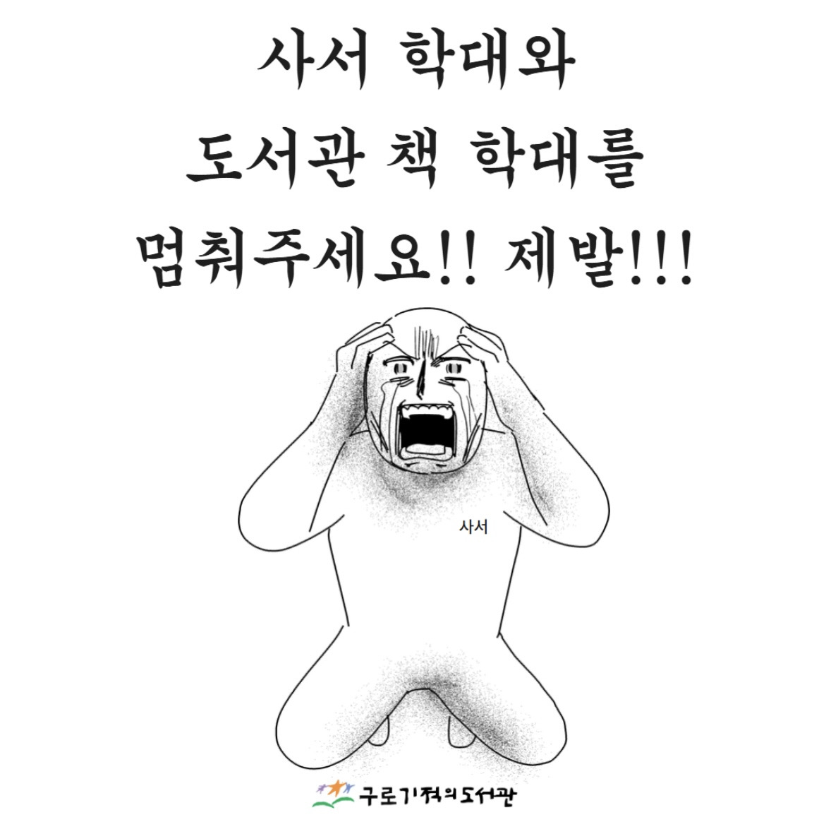 도서관에-불미스러운-일이-일어났어요-4-이미지