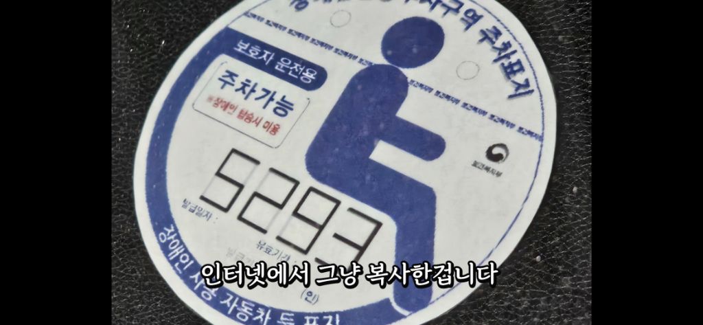 이케아-장애인주차구역에서-딱걸린-위조범-2-이미지