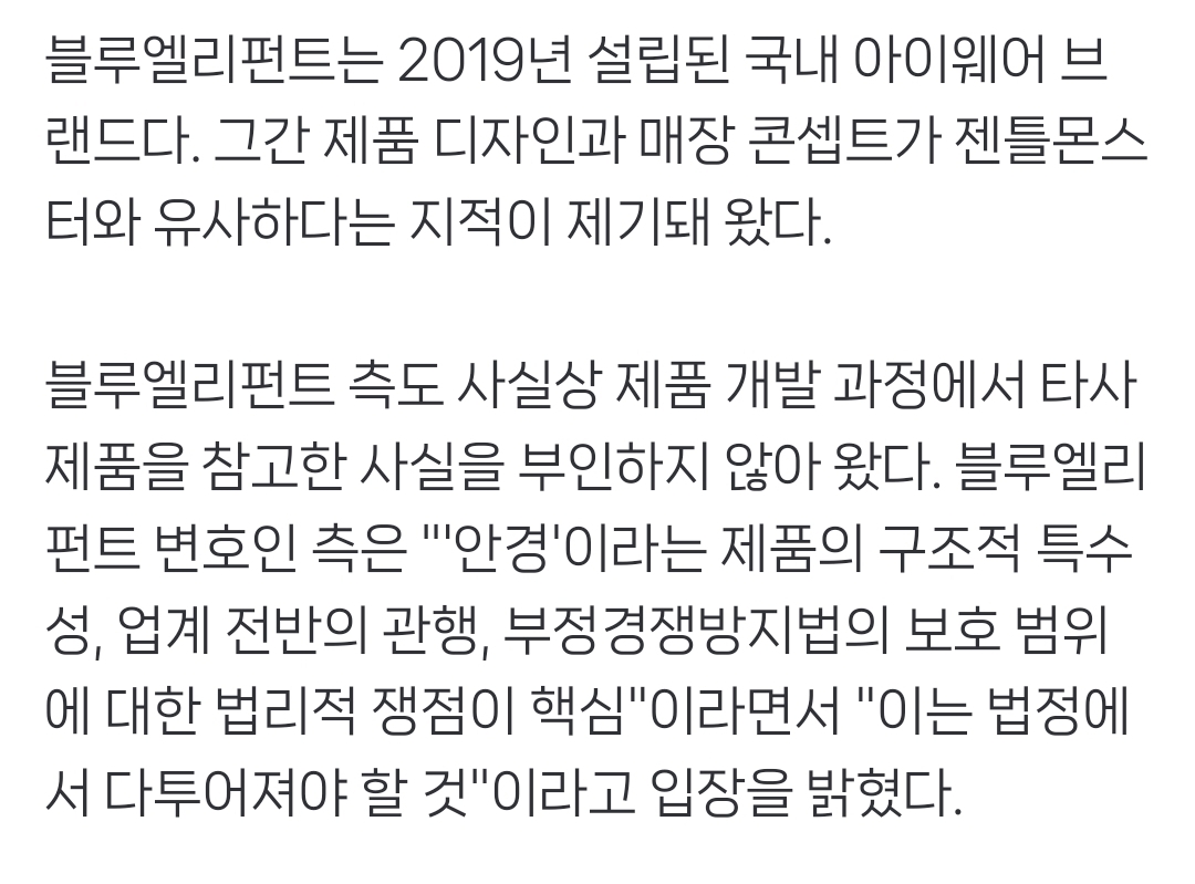 [단독]-젠틀몬스터-표절-의혹...블루엘리펀트-대표-구속-1-이미지