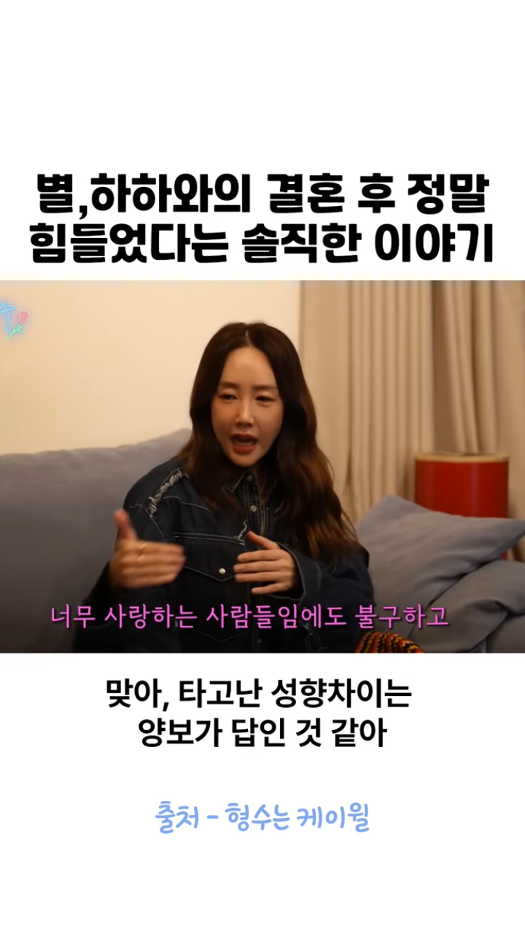 별이-느낀-결혼의-힘든-점-14-이미지