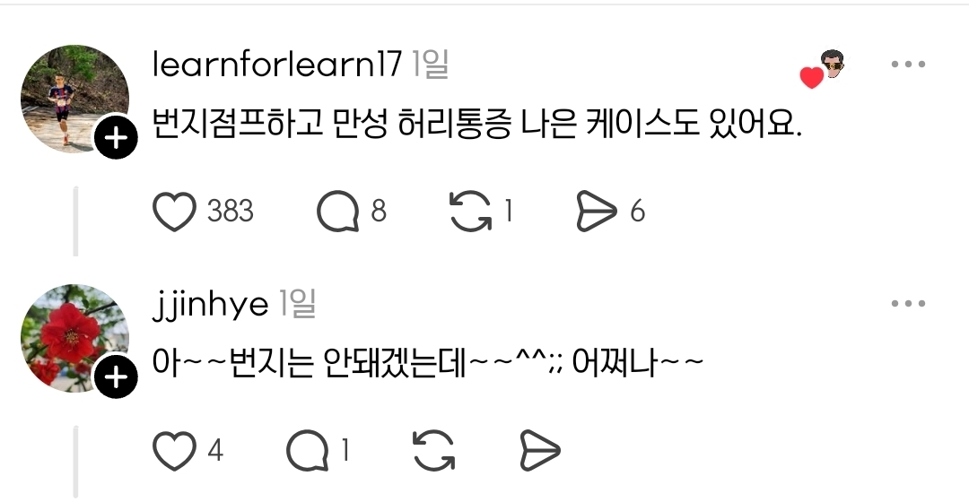 셀프-도수치료의-장이-열린-스레드-모음zip-12-이미지