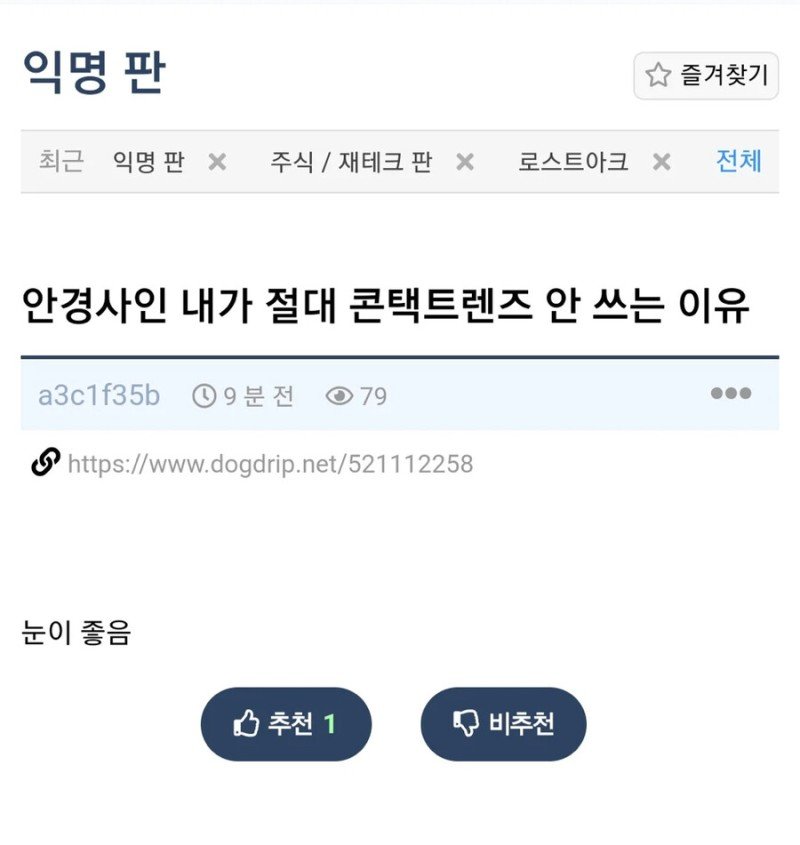 어느-안경사가-절대로-콘텍트렌즈-안-쓰는-이유-0-이미지