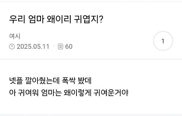 나이먹으니까-ㅠ-엄마랑-아빠가-귀여워짐...-11-이미지