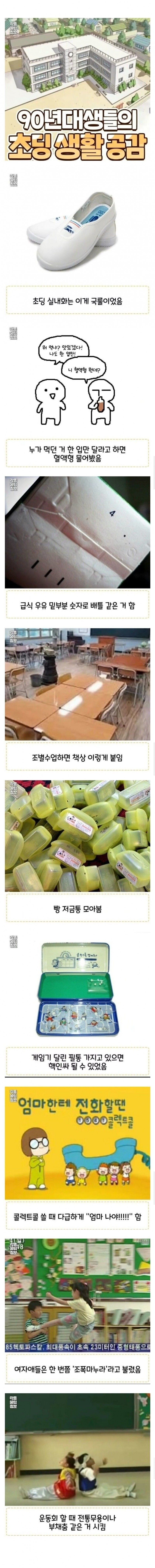 90년대생들의-초딩-생활공감-0-이미지
