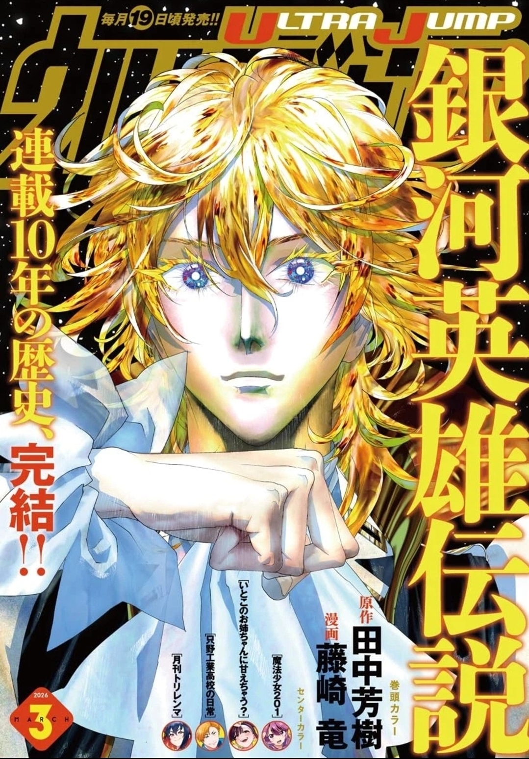 은하영웅전설-완결-0-이미지