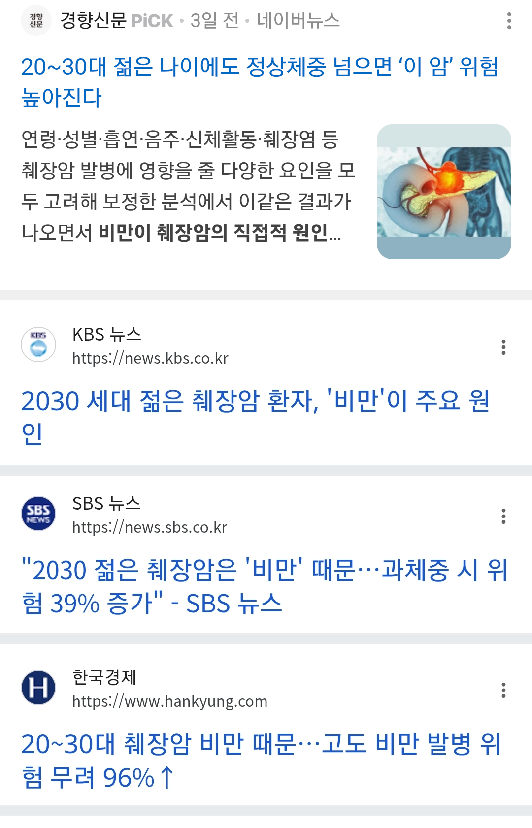 정상체중까지-감량해야-하는-이유-=-과체중,-비만이-40세-미만-췌장암의-직접적-원인으로-밝혀짐-1-이미지