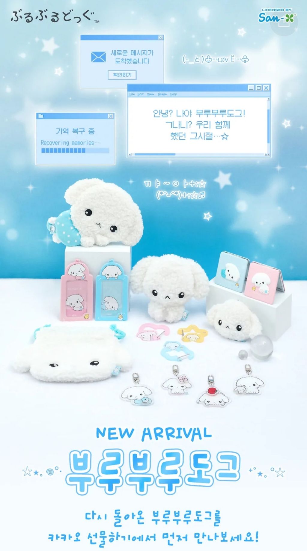 추억의-캐릭터-부루부루도그의-귀환-0-이미지